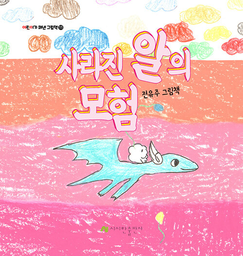 [POD] 사라진 알의 모험