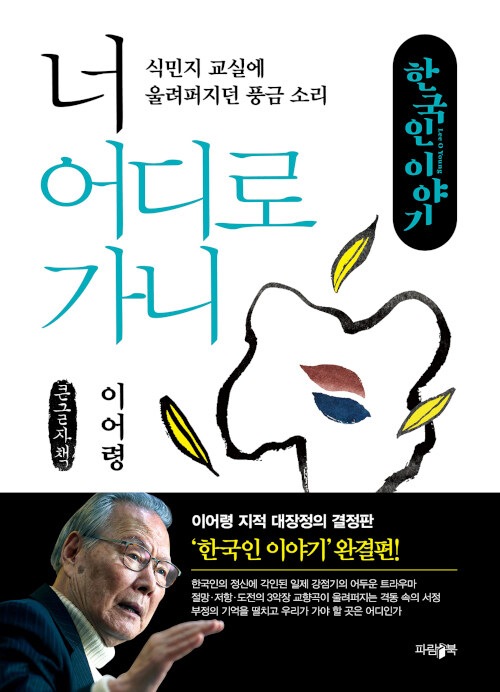 [POD] [큰글씨책] 너 어디로 가니