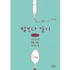 [POD] [큰글씨책] 밥보다 일기